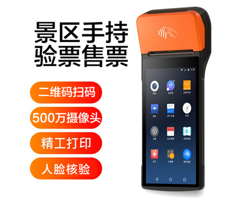 k8凯发景区手持机验票一体机， 可识别二维码、条形码